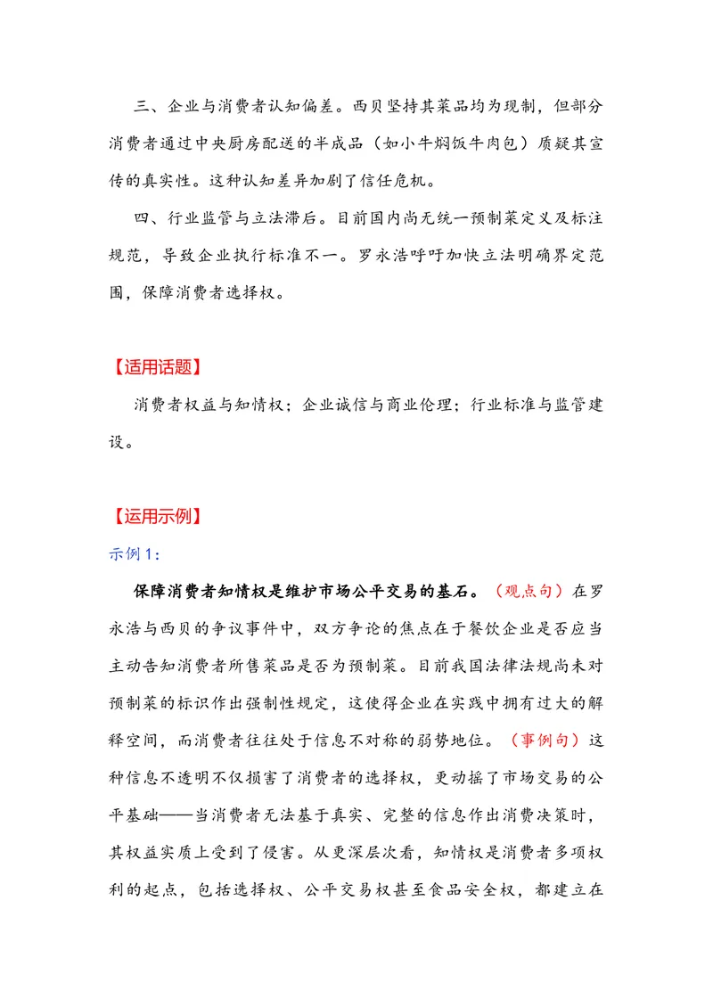 《专题01时事素材积累运用：预制菜之争山东某校站着吃饭的传统在韩烈士遗骸回国（全国通用）_专项复习_2026年-语文专项复习_342026年高考语文作文提分技法微专题（全国通用）_资料》第2页预览