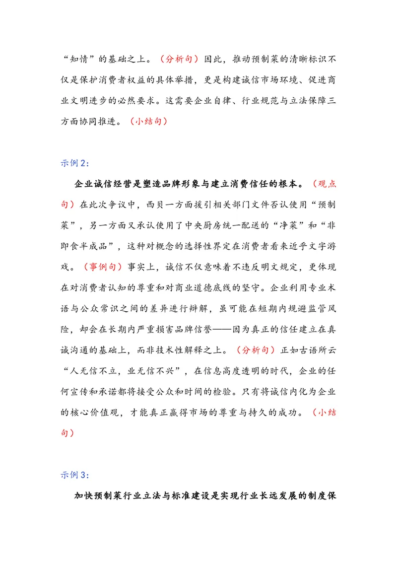 《专题01时事素材积累运用：预制菜之争山东某校站着吃饭的传统在韩烈士遗骸回国（全国通用）_专项复习_2026年-语文专项复习_342026年高考语文作文提分技法微专题（全国通用）_资料》第3页预览