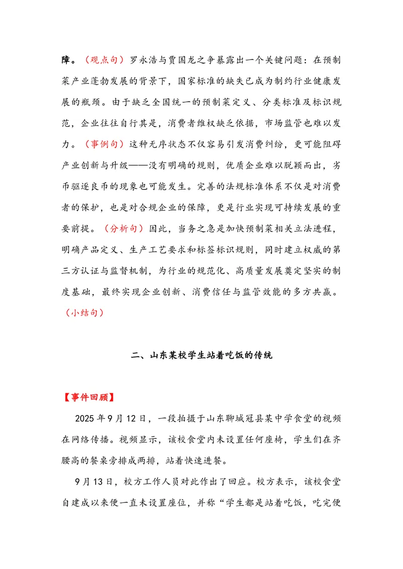 《专题01时事素材积累运用：预制菜之争山东某校站着吃饭的传统在韩烈士遗骸回国（全国通用）_专项复习_2026年-语文专项复习_342026年高考语文作文提分技法微专题（全国通用）_资料》第4页预览