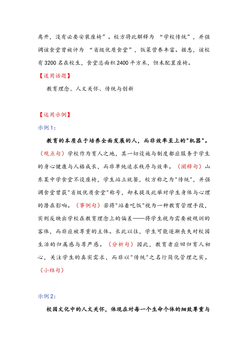 《专题01时事素材积累运用：预制菜之争山东某校站着吃饭的传统在韩烈士遗骸回国（全国通用）_专项复习_2026年-语文专项复习_342026年高考语文作文提分技法微专题（全国通用）_资料》第5页预览