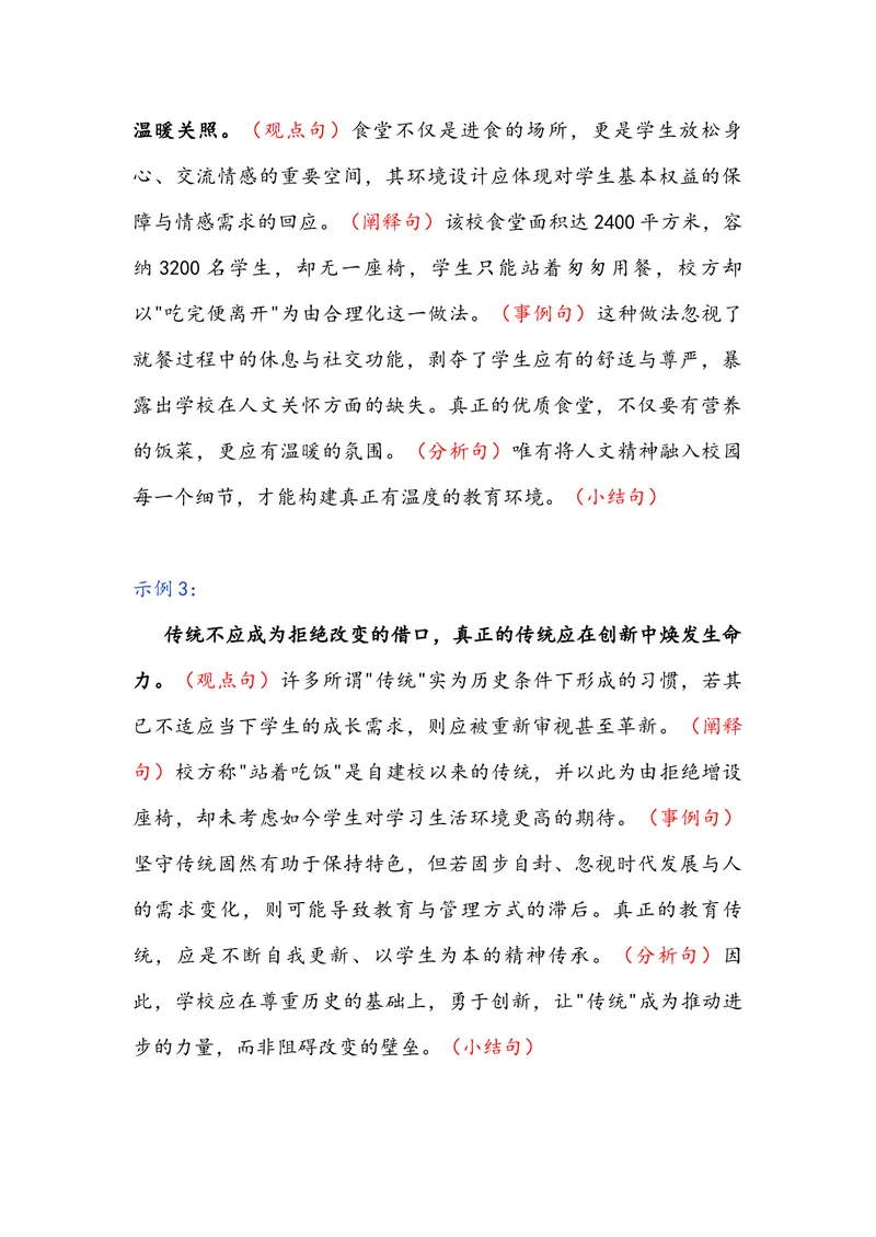 《专题01时事素材积累运用：预制菜之争山东某校站着吃饭的传统在韩烈士遗骸回国（全国通用）_专项复习_2026年-语文专项复习_342026年高考语文作文提分技法微专题（全国通用）_资料》第6页预览