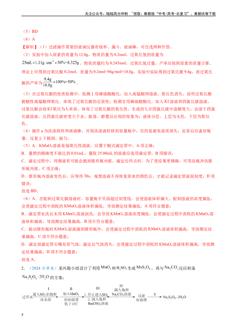 《专题16化学实验综合题（解析版）_05-化学-高考总复习_专项复习_2024年_2024年高考化学真题题源解密（新高考通用）》第3页预览