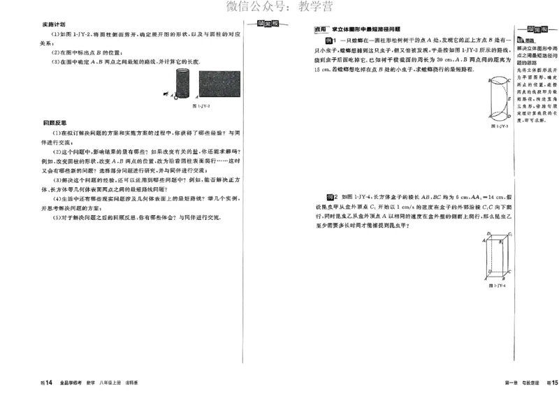 《2026《初中数学•全品学练考》8上听课册(BS)_2026版初中《全品学练考》8年级上册（数学、物理）（北师）(1)_2026《初中数学•全品学练考》8上(BS)》第10页预览
