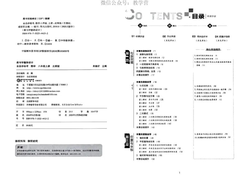 《2026《初中数学•全品学练考》8上听课册(BS)_2026版初中《全品学练考》8年级上册（数学、物理）（北师）(1)_2026《初中数学•全品学练考》8上(BS)》第2页预览