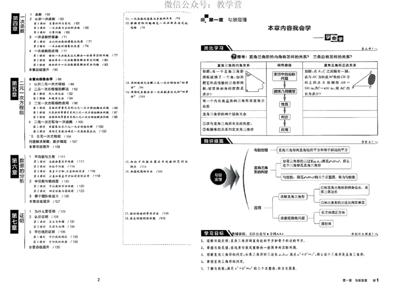 《2026《初中数学•全品学练考》8上听课册(BS)_2026版初中《全品学练考》8年级上册（数学、物理）（北师）(1)_2026《初中数学•全品学练考》8上(BS)》第3页预览