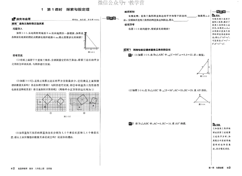 《2026《初中数学•全品学练考》8上听课册(BS)_2026版初中《全品学练考》8年级上册（数学、物理）（北师）(1)_2026《初中数学•全品学练考》8上(BS)》第4页预览