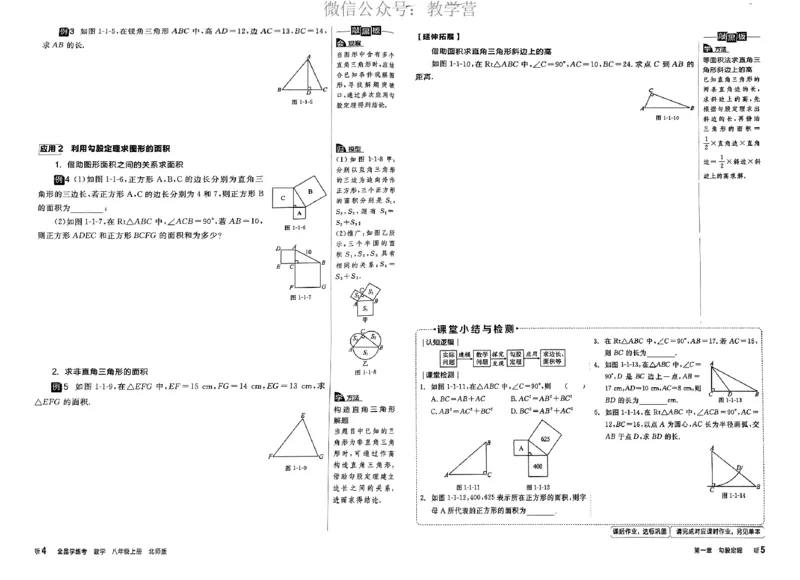 《2026《初中数学•全品学练考》8上听课册(BS)_2026版初中《全品学练考》8年级上册（数学、物理）（北师）(1)_2026《初中数学•全品学练考》8上(BS)》第5页预览