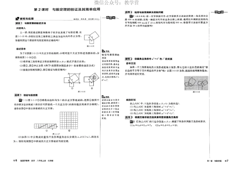 《2026《初中数学•全品学练考》8上听课册(BS)_2026版初中《全品学练考》8年级上册（数学、物理）（北师）(1)_2026《初中数学•全品学练考》8上(BS)》第6页预览