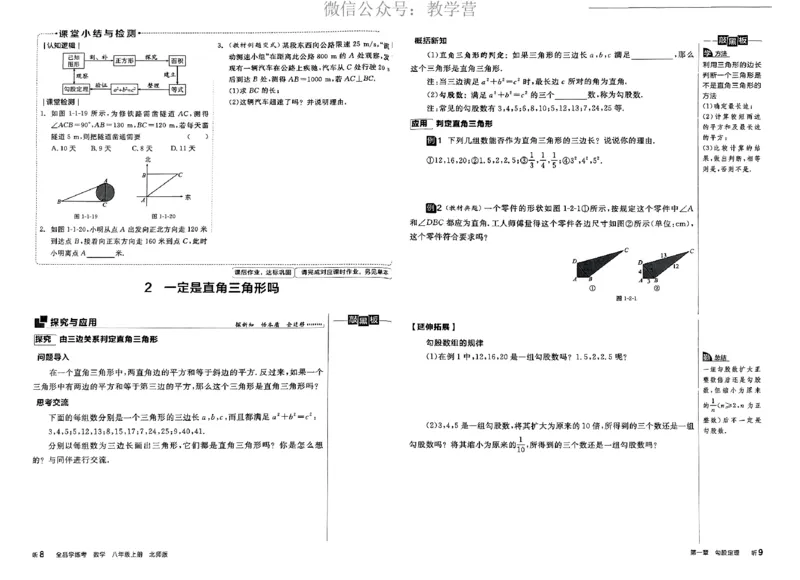 《2026《初中数学•全品学练考》8上听课册(BS)_2026版初中《全品学练考》8年级上册（数学、物理）（北师）(1)_2026《初中数学•全品学练考》8上(BS)》第7页预览