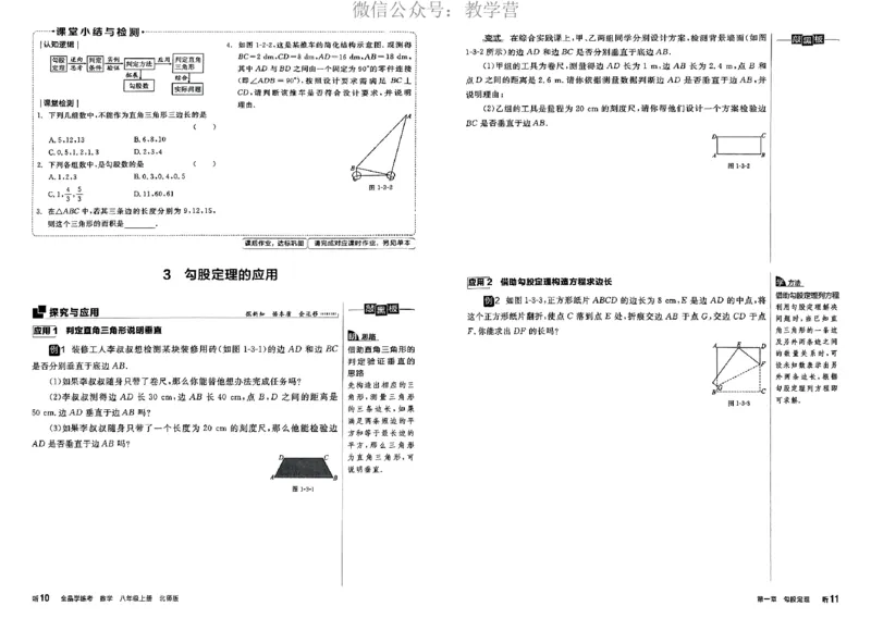《2026《初中数学•全品学练考》8上听课册(BS)_2026版初中《全品学练考》8年级上册（数学、物理）（北师）(1)_2026《初中数学•全品学练考》8上(BS)》第8页预览