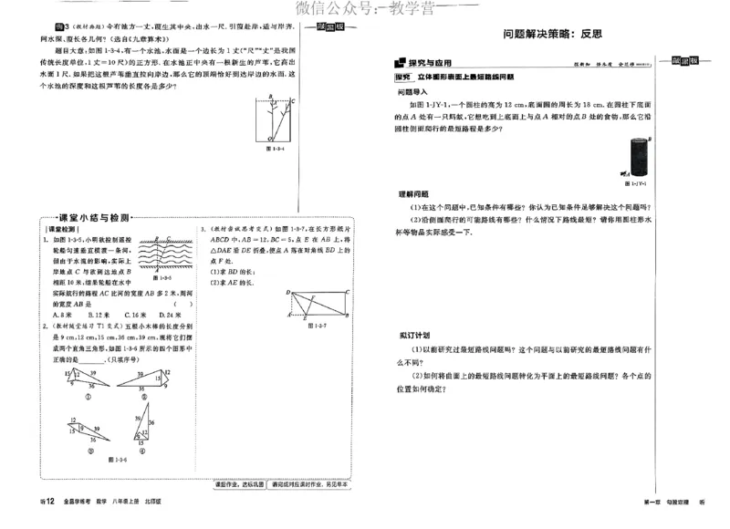 《2026《初中数学•全品学练考》8上听课册(BS)_2026版初中《全品学练考》8年级上册（数学、物理）（北师）(1)_2026《初中数学•全品学练考》8上(BS)》第9页预览