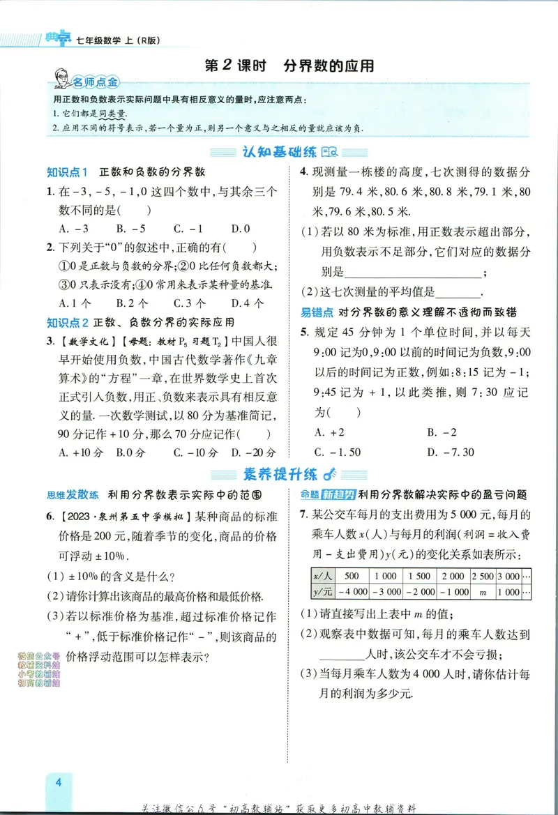 《典中点七年级上册数学人教版_初中7-9年级上下册《典中点》》第10页预览
