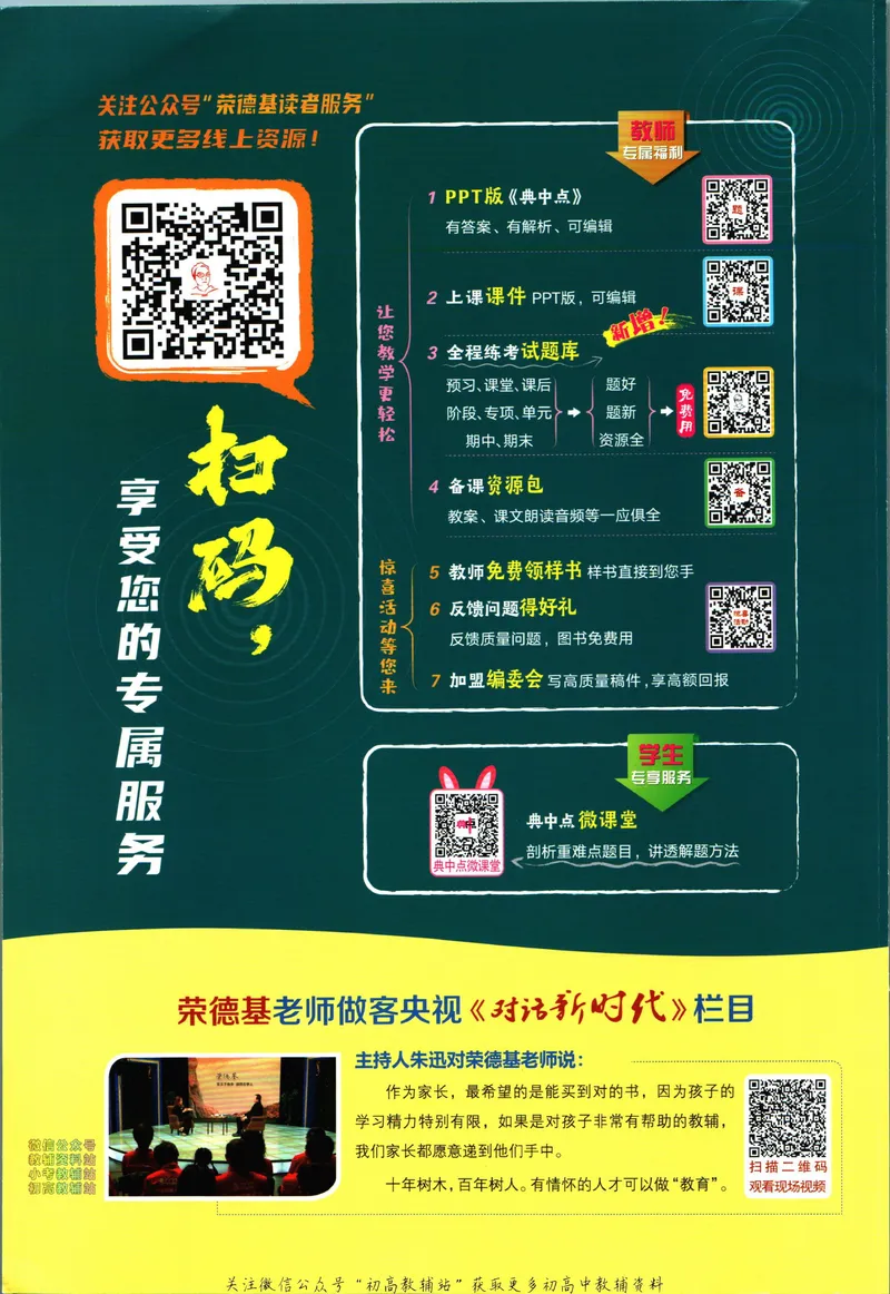 《典中点七年级上册数学人教版_初中7-9年级上下册《典中点》》第2页预览