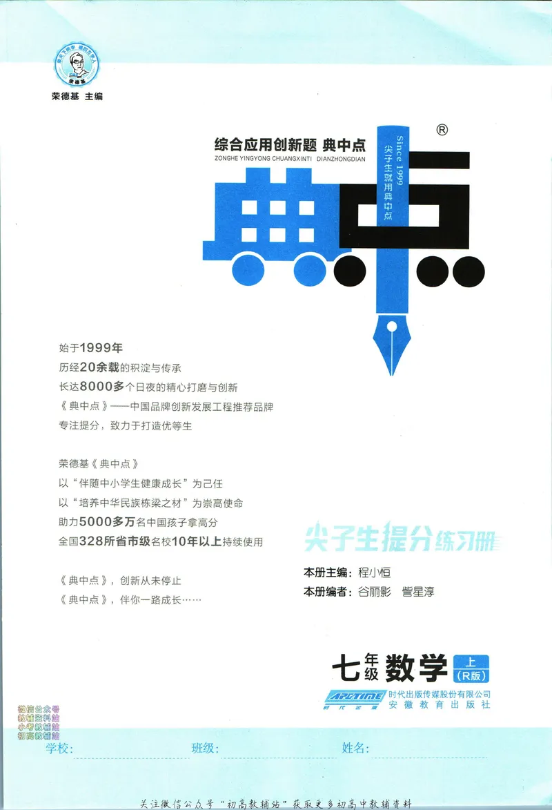 《典中点七年级上册数学人教版_初中7-9年级上下册《典中点》》第3页预览