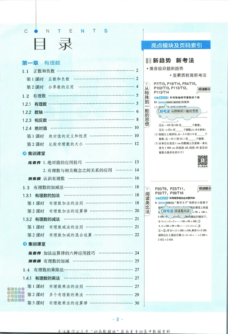 《典中点七年级上册数学人教版_初中7-9年级上下册《典中点》》第4页预览