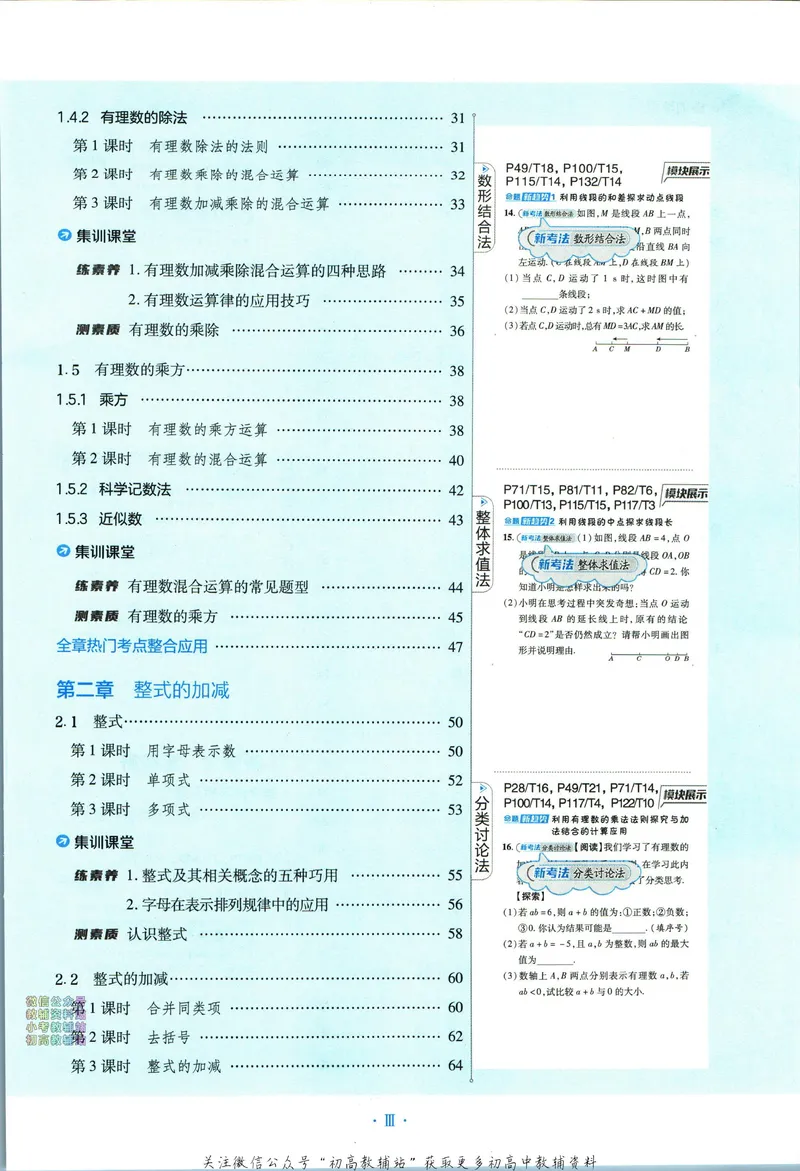 《典中点七年级上册数学人教版_初中7-9年级上下册《典中点》》第5页预览