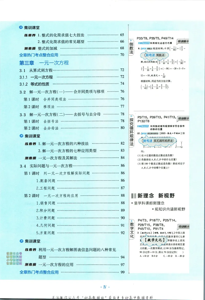 《典中点七年级上册数学人教版_初中7-9年级上下册《典中点》》第6页预览