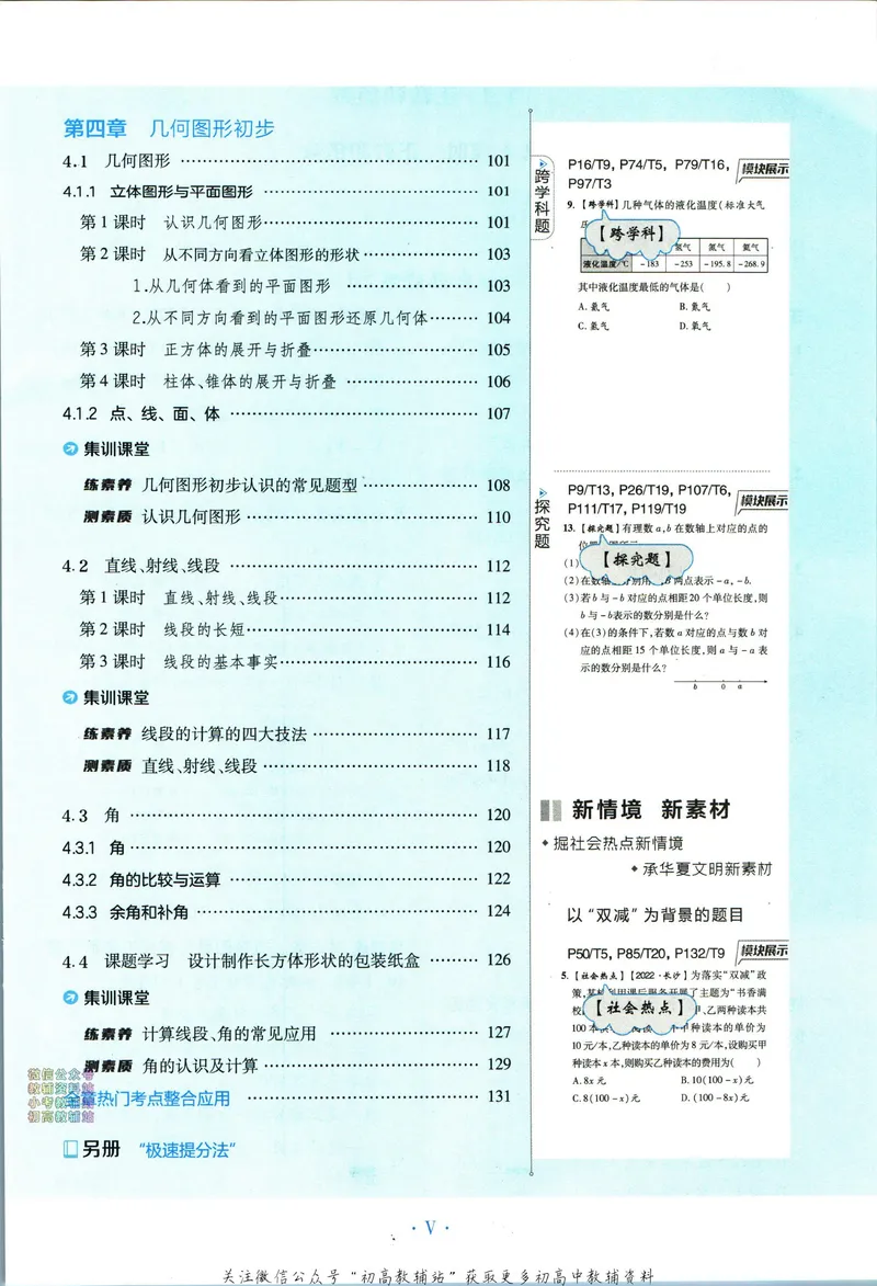 《典中点七年级上册数学人教版_初中7-9年级上下册《典中点》》第7页预览