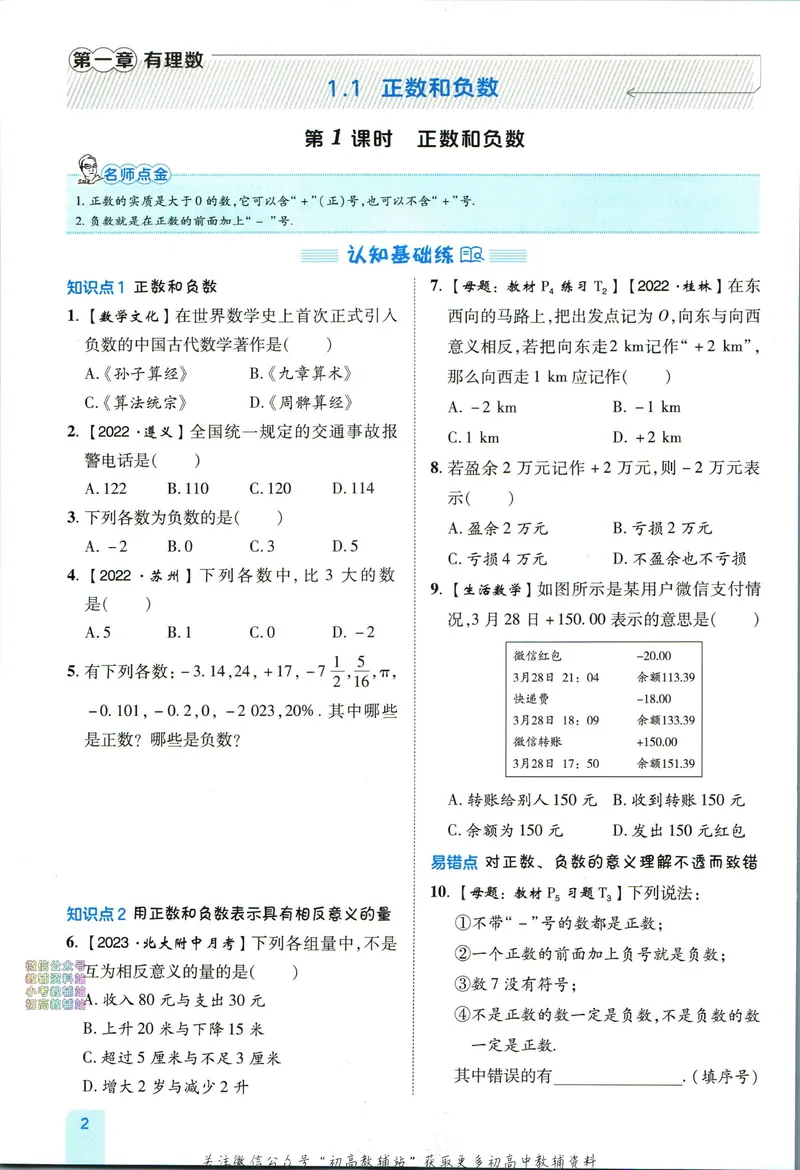 《典中点七年级上册数学人教版_初中7-9年级上下册《典中点》》第8页预览