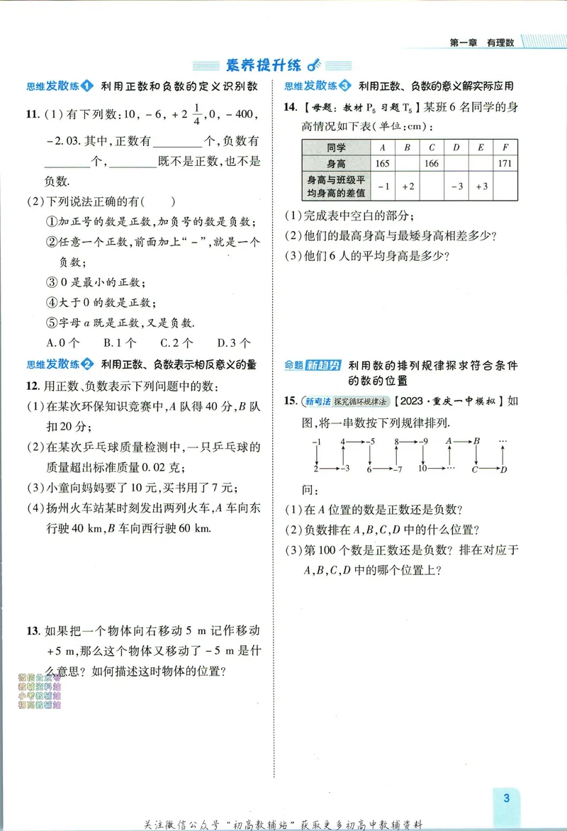 《典中点七年级上册数学人教版_初中7-9年级上下册《典中点》》第9页预览