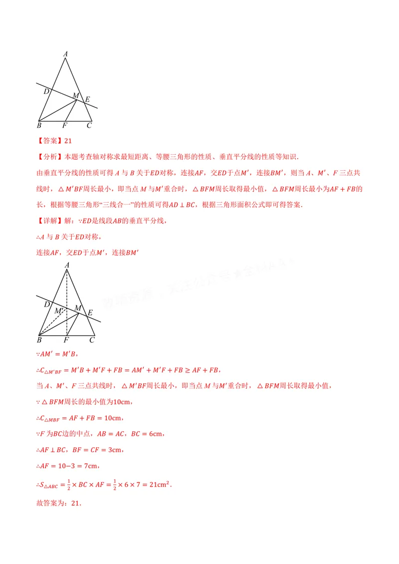 《专题1.6线段垂直平分线的性质(讲义)(解析版)_2026语数英7-9年级上《举一反三系列》多版本_2026《初中数学•举一反三系列》8上多版本_2026《初中数学•举一反三系列》8上(苏科)》第10页预览