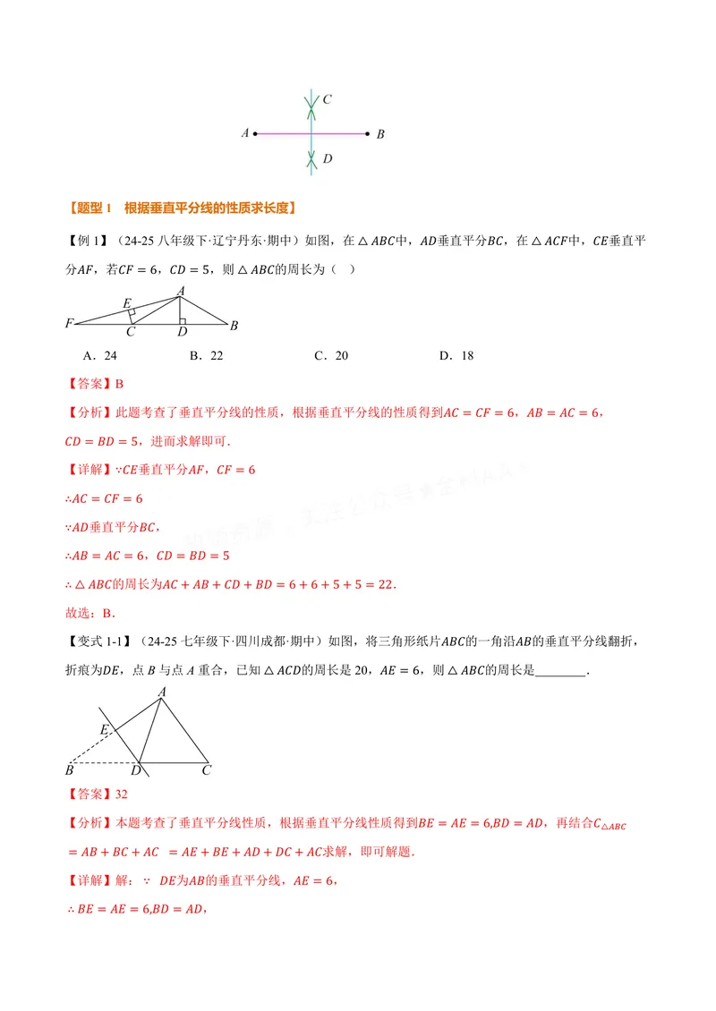 《专题1.6线段垂直平分线的性质(讲义)(解析版)_2026语数英7-9年级上《举一反三系列》多版本_2026《初中数学•举一反三系列》8上多版本_2026《初中数学•举一反三系列》8上(苏科)》第2页预览