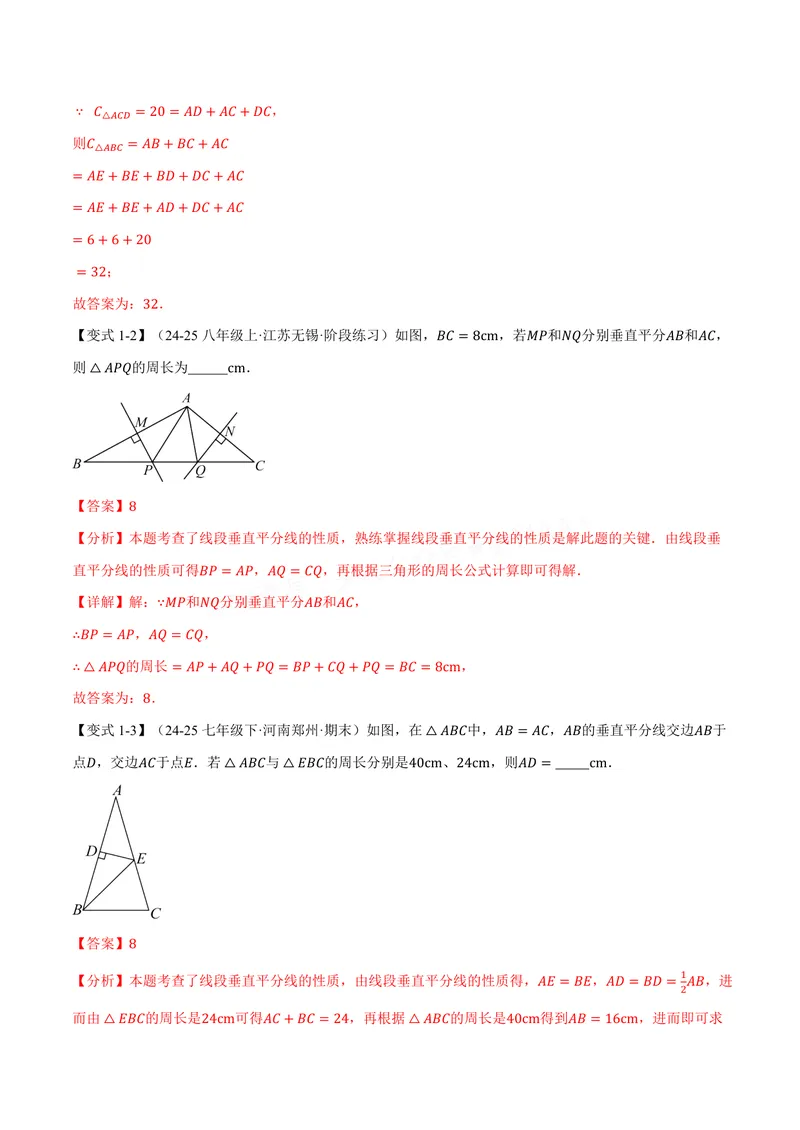 《专题1.6线段垂直平分线的性质(讲义)(解析版)_2026语数英7-9年级上《举一反三系列》多版本_2026《初中数学•举一反三系列》8上多版本_2026《初中数学•举一反三系列》8上(苏科)》第3页预览