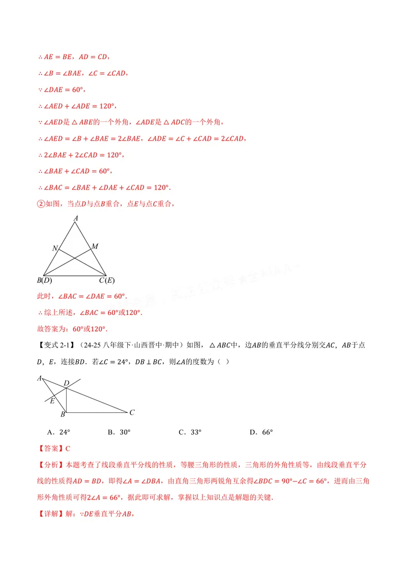 《专题1.6线段垂直平分线的性质(讲义)(解析版)_2026语数英7-9年级上《举一反三系列》多版本_2026《初中数学•举一反三系列》8上多版本_2026《初中数学•举一反三系列》8上(苏科)》第5页预览