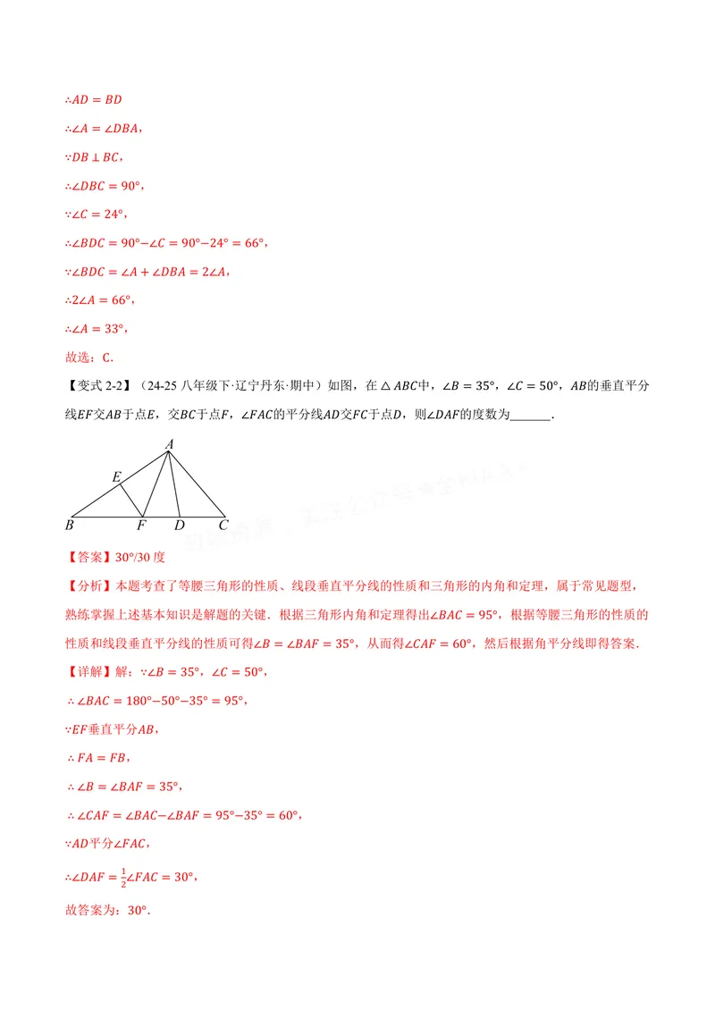 《专题1.6线段垂直平分线的性质(讲义)(解析版)_2026语数英7-9年级上《举一反三系列》多版本_2026《初中数学•举一反三系列》8上多版本_2026《初中数学•举一反三系列》8上(苏科)》第6页预览