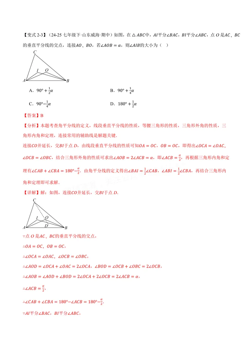 《专题1.6线段垂直平分线的性质(讲义)(解析版)_2026语数英7-9年级上《举一反三系列》多版本_2026《初中数学•举一反三系列》8上多版本_2026《初中数学•举一反三系列》8上(苏科)》第7页预览