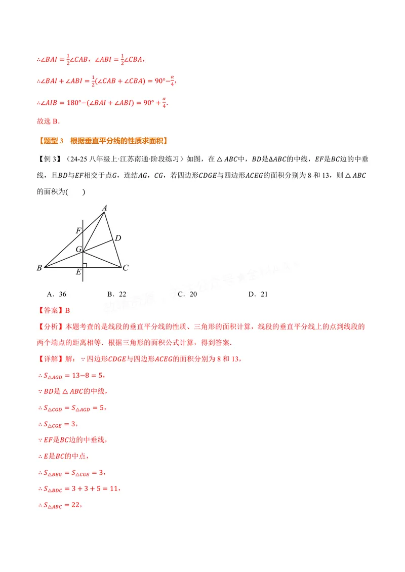 《专题1.6线段垂直平分线的性质(讲义)(解析版)_2026语数英7-9年级上《举一反三系列》多版本_2026《初中数学•举一反三系列》8上多版本_2026《初中数学•举一反三系列》8上(苏科)》第8页预览
