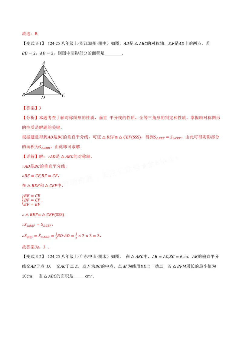 《专题1.6线段垂直平分线的性质(讲义)(解析版)_2026语数英7-9年级上《举一反三系列》多版本_2026《初中数学•举一反三系列》8上多版本_2026《初中数学•举一反三系列》8上(苏科)》第9页预览