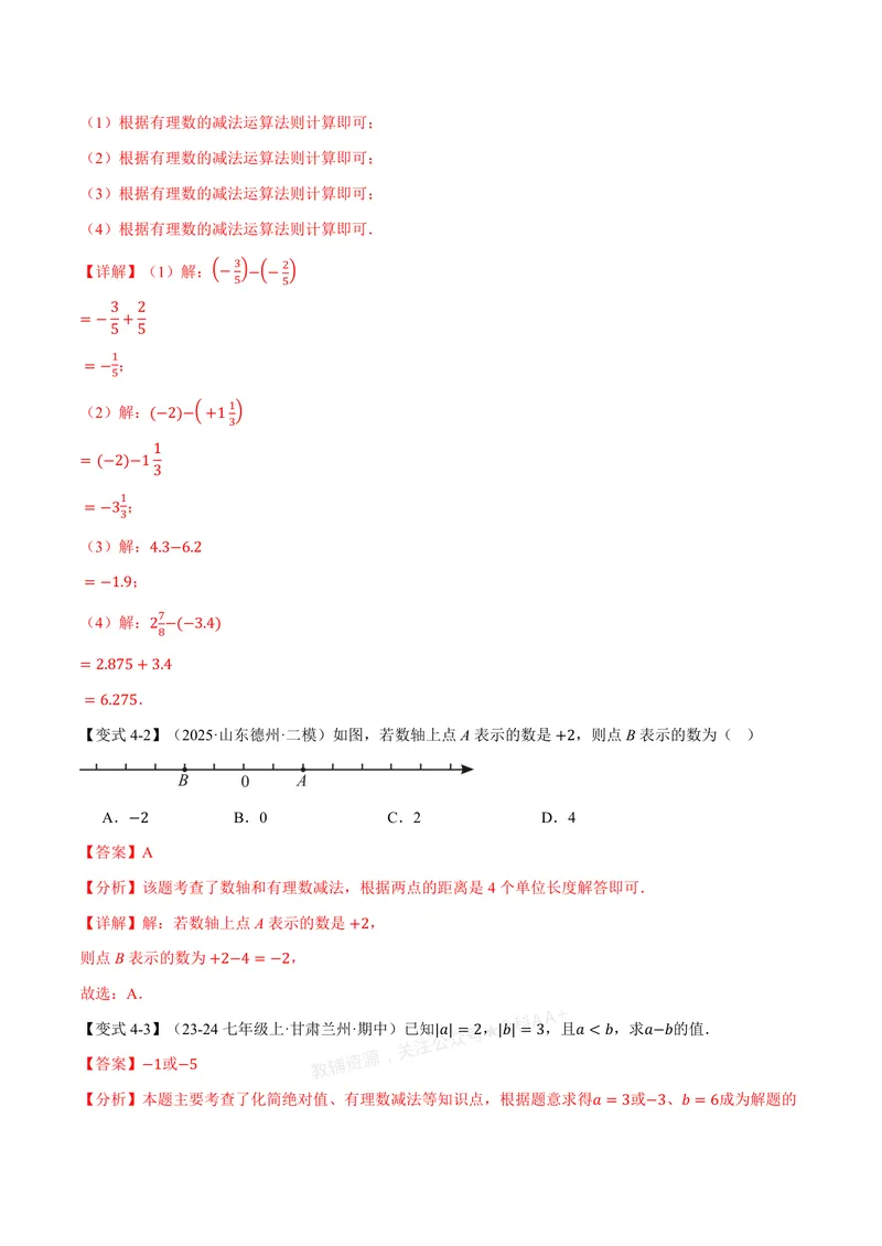 《专题2.1有理数的加法与减法(讲义)(解析版)_2026语数英7-9年级上《举一反三系列》多版本_2026《初中数学•举一反三系列》7上多版本_2026《初中数学•举一反三系列》7上(浙教)》第10页预览