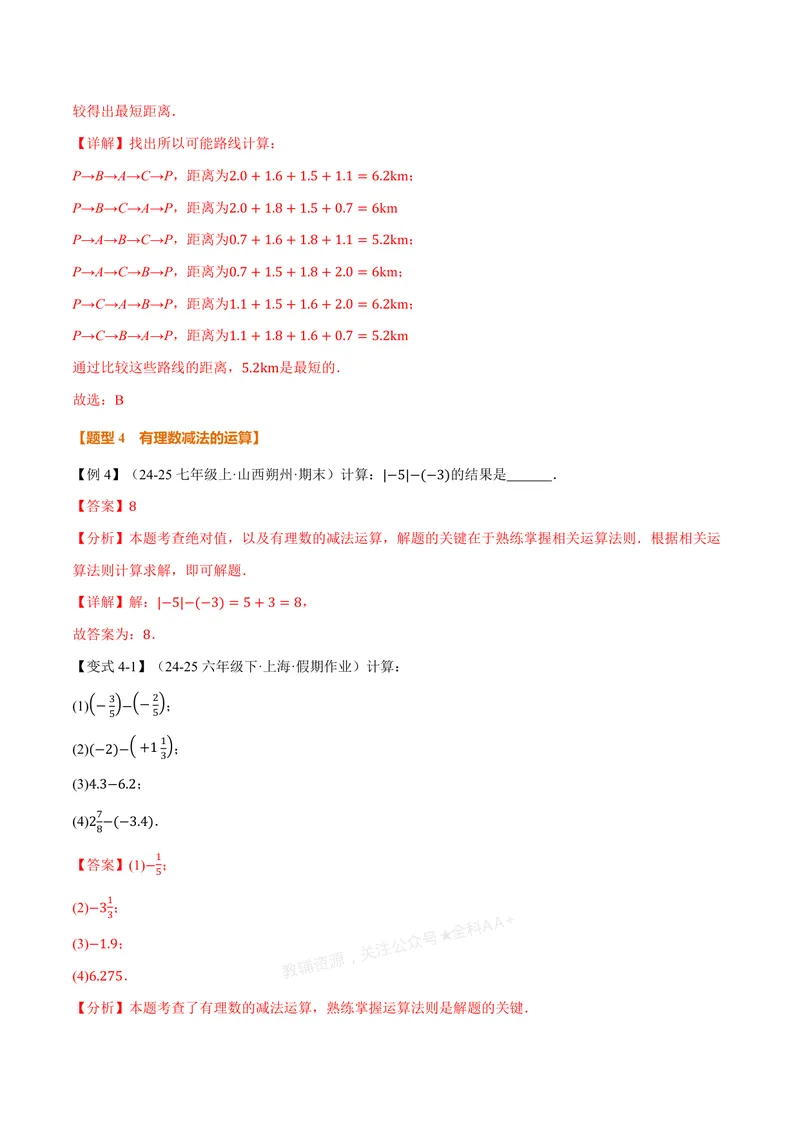 《专题2.1有理数的加法与减法(讲义)(解析版)_2026语数英7-9年级上《举一反三系列》多版本_2026《初中数学•举一反三系列》7上多版本_2026《初中数学•举一反三系列》7上(浙教)》第9页预览