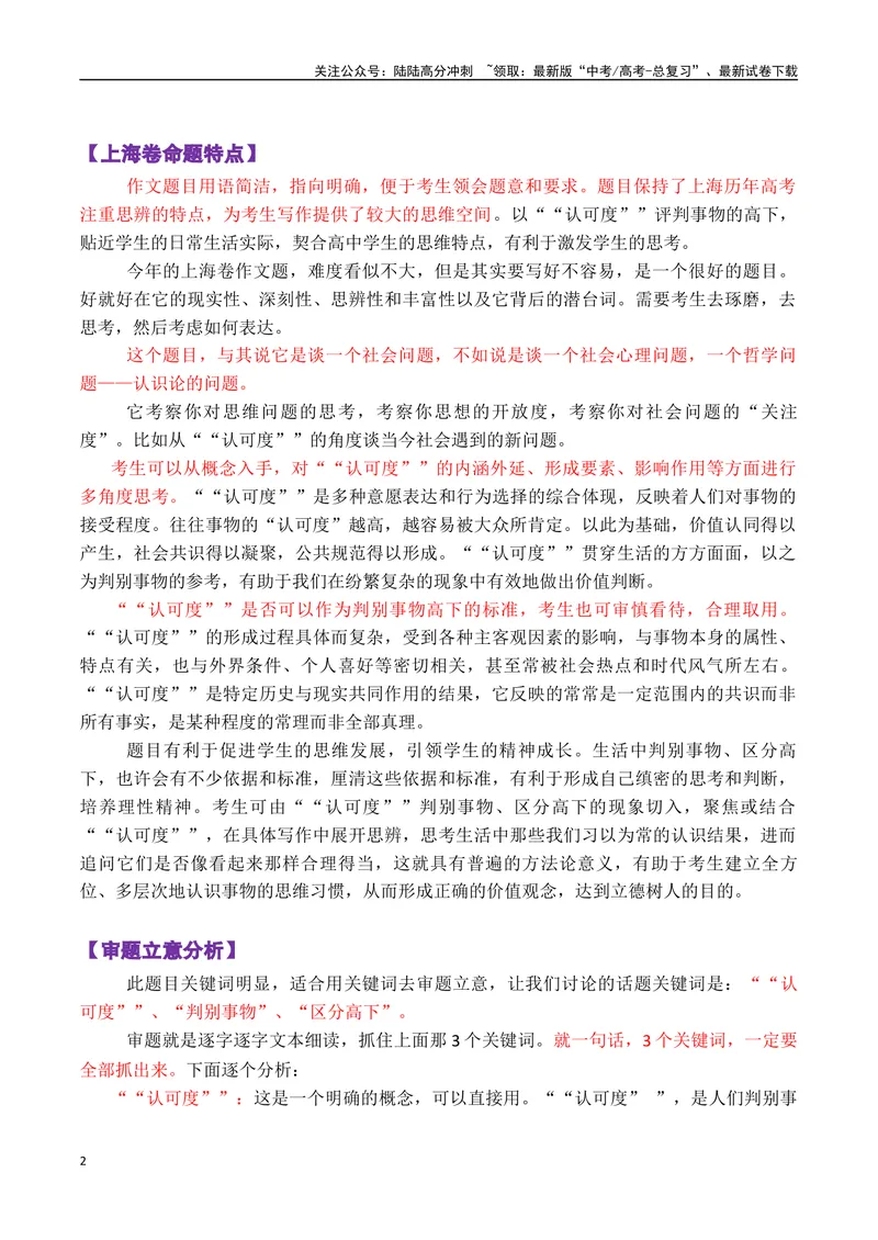 《上海卷_专项复习_2024年_2024年高考语文作文审题立意分析与范文导写_资料_1-资料》第2页预览