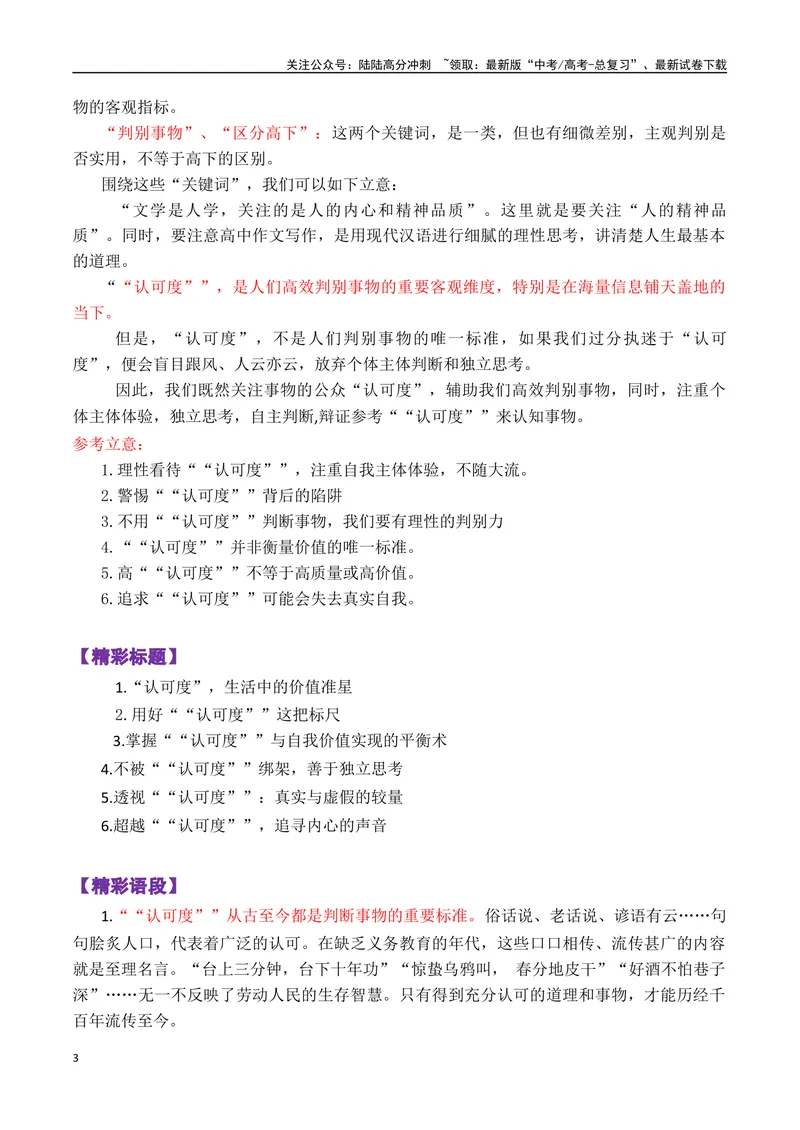 《上海卷_专项复习_2024年_2024年高考语文作文审题立意分析与范文导写_资料_1-资料》第3页预览