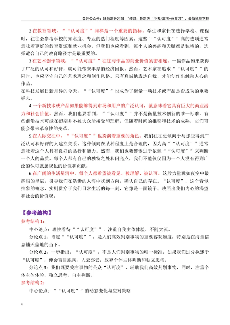 《上海卷_专项复习_2024年_2024年高考语文作文审题立意分析与范文导写_资料_1-资料》第4页预览