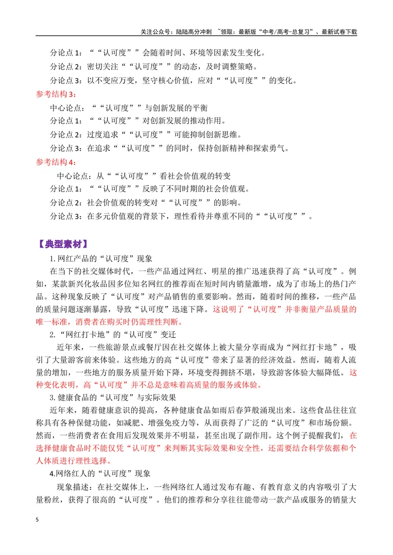 《上海卷_专项复习_2024年_2024年高考语文作文审题立意分析与范文导写_资料_1-资料》第5页预览