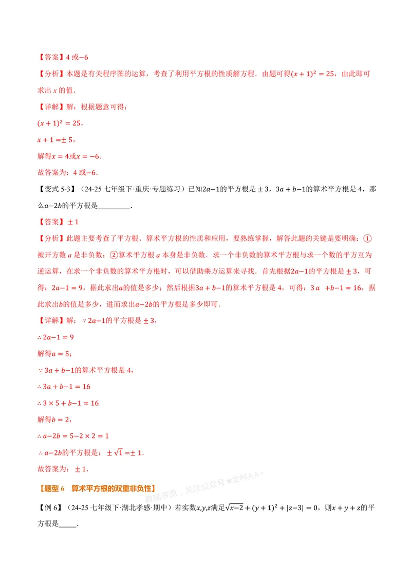 《专题3.1平方根(讲义)(解析版)_2026语数英7-9年级上《举一反三系列》多版本_2026《初中数学•举一反三系列》7上多版本_2026《初中数学•举一反三系列》7上(浙教)_专题3.1平方根(讲义)》第10页预览
