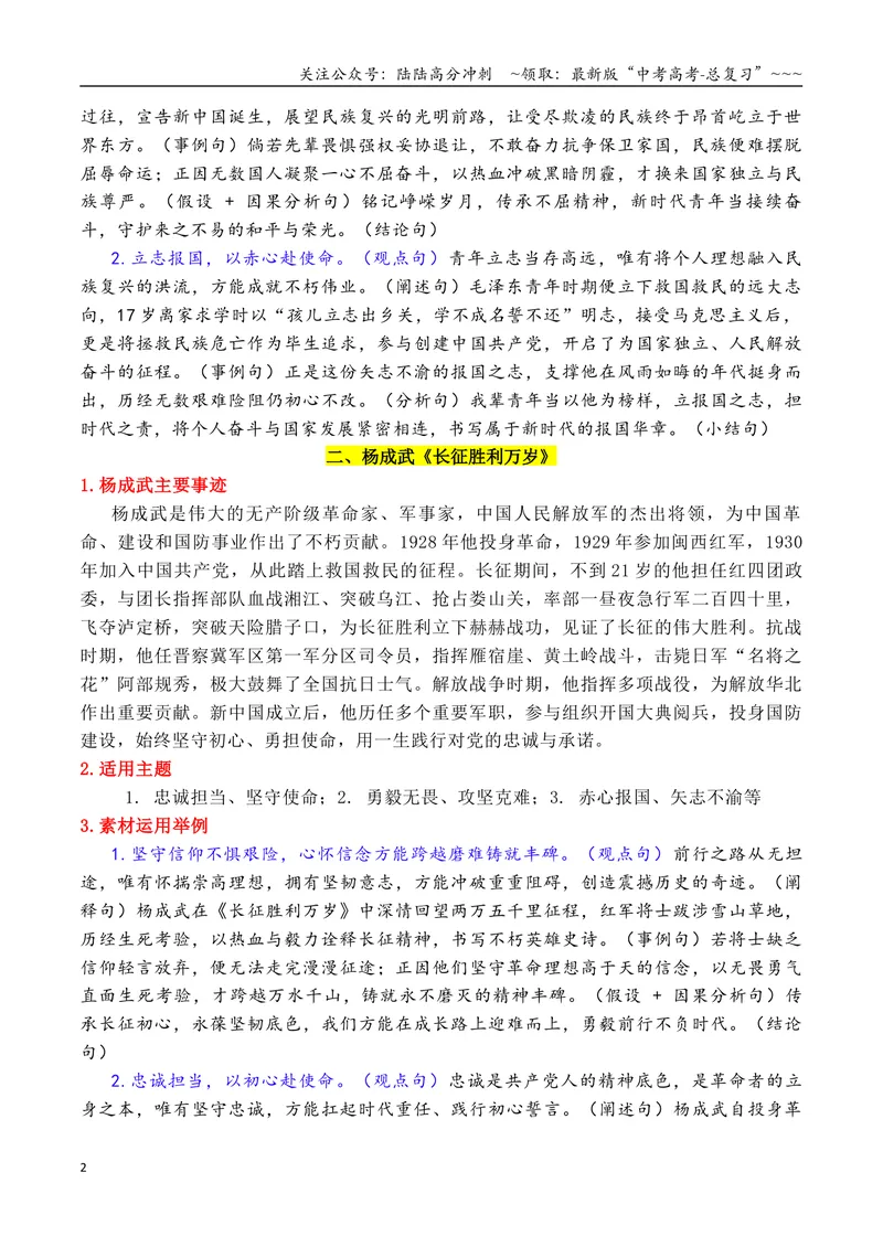 《专题052026选择性必修上册课内人物素材：素材何须愁，课文就是素材_专项复习_2026年-语文专项复习_2026年高考语文作文写作核心技法指导（全国通用）-G393_资料》第2页预览