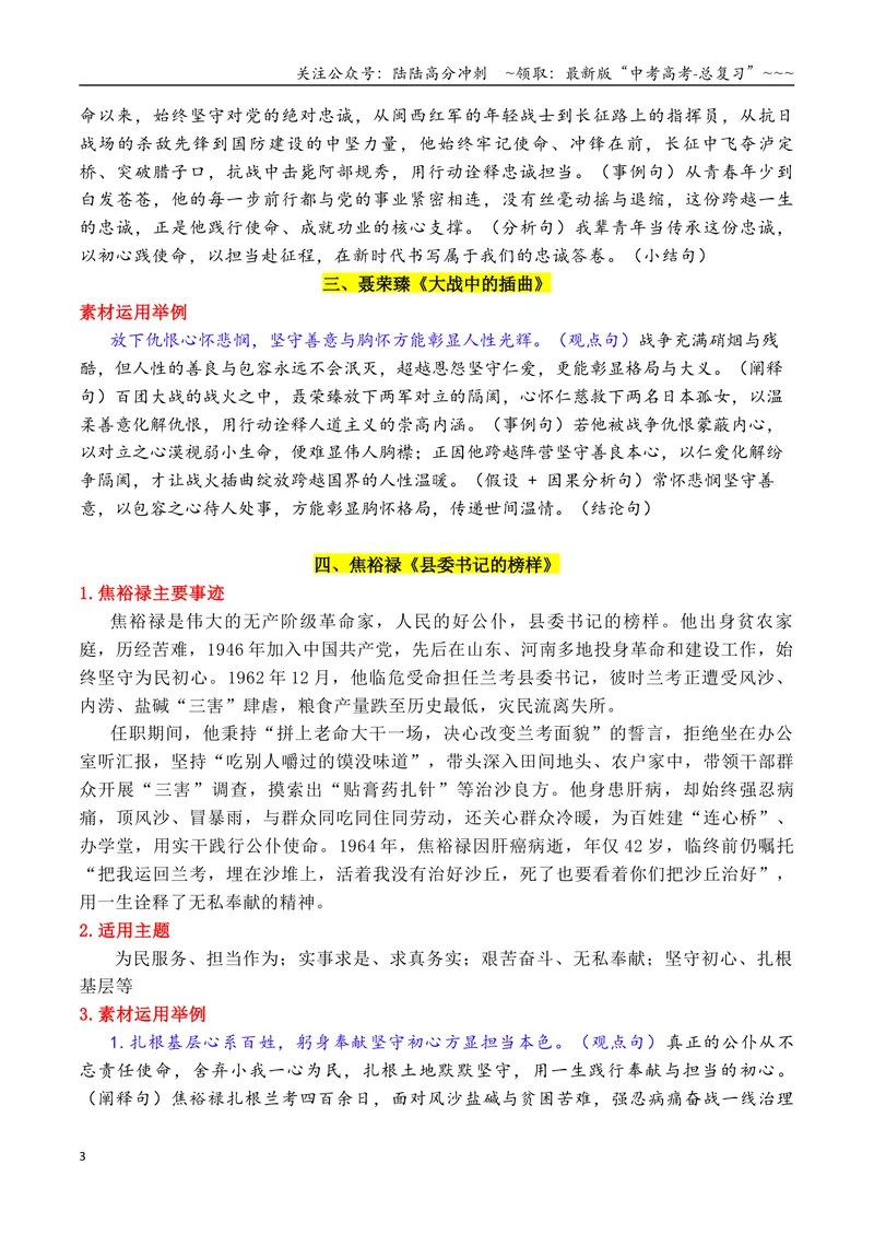 《专题052026选择性必修上册课内人物素材：素材何须愁，课文就是素材_专项复习_2026年-语文专项复习_2026年高考语文作文写作核心技法指导（全国通用）-G393_资料》第3页预览