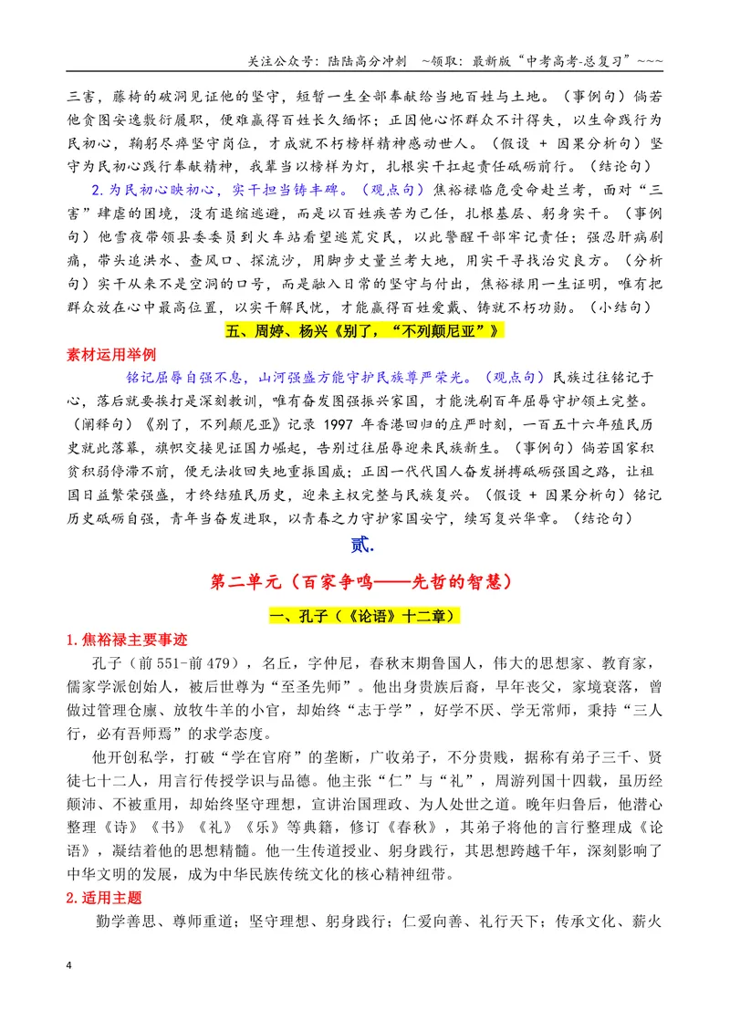 《专题052026选择性必修上册课内人物素材：素材何须愁，课文就是素材_专项复习_2026年-语文专项复习_2026年高考语文作文写作核心技法指导（全国通用）-G393_资料》第4页预览
