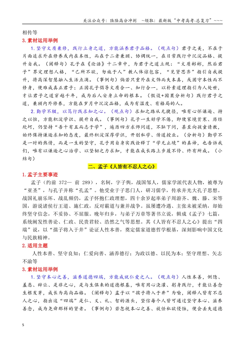《专题052026选择性必修上册课内人物素材：素材何须愁，课文就是素材_专项复习_2026年-语文专项复习_2026年高考语文作文写作核心技法指导（全国通用）-G393_资料》第5页预览
