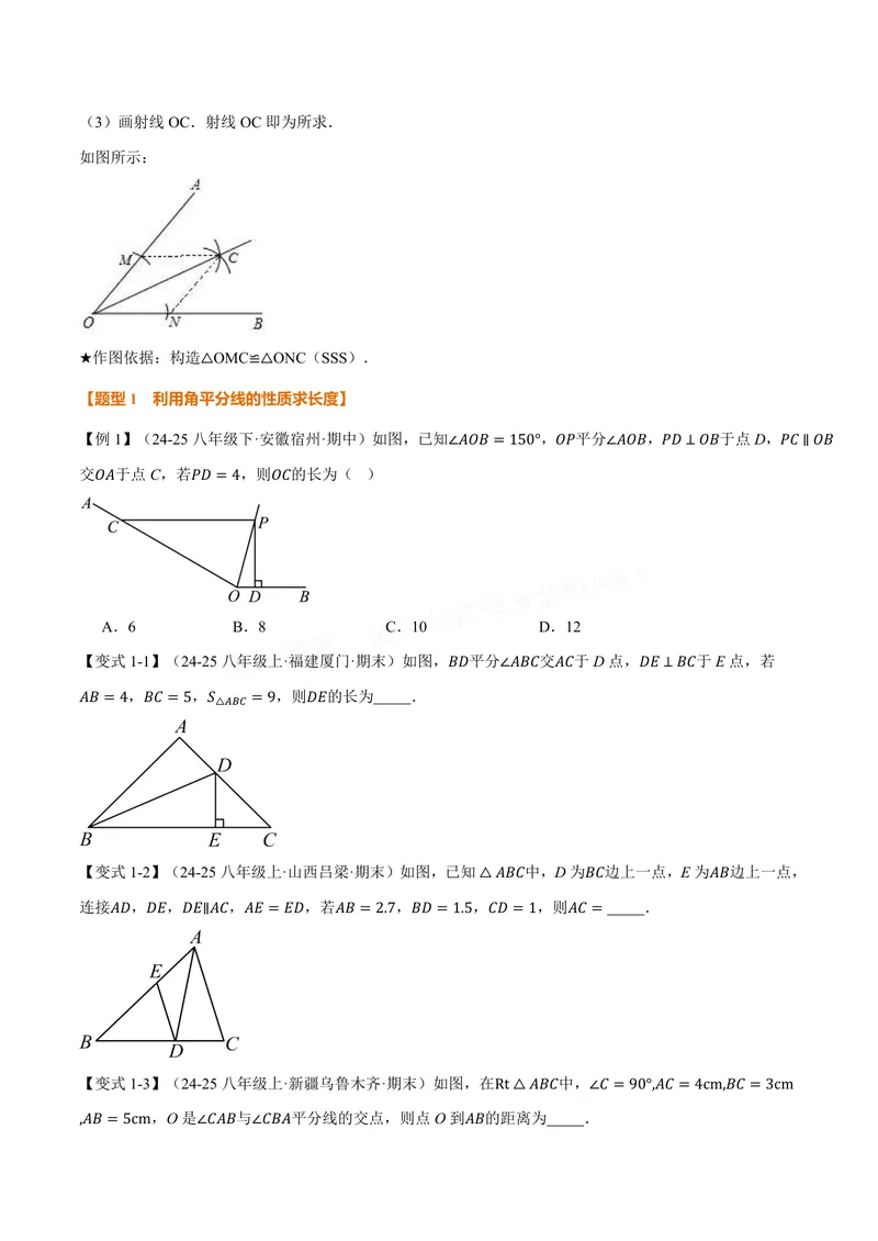 《专题1.7角平分线的性质(讲义)(原卷版)_2026语数英7-9年级上《举一反三系列》多版本_2026《初中数学•举一反三系列》8上多版本_2026《初中数学•举一反三系列》8上(苏科)》第2页预览