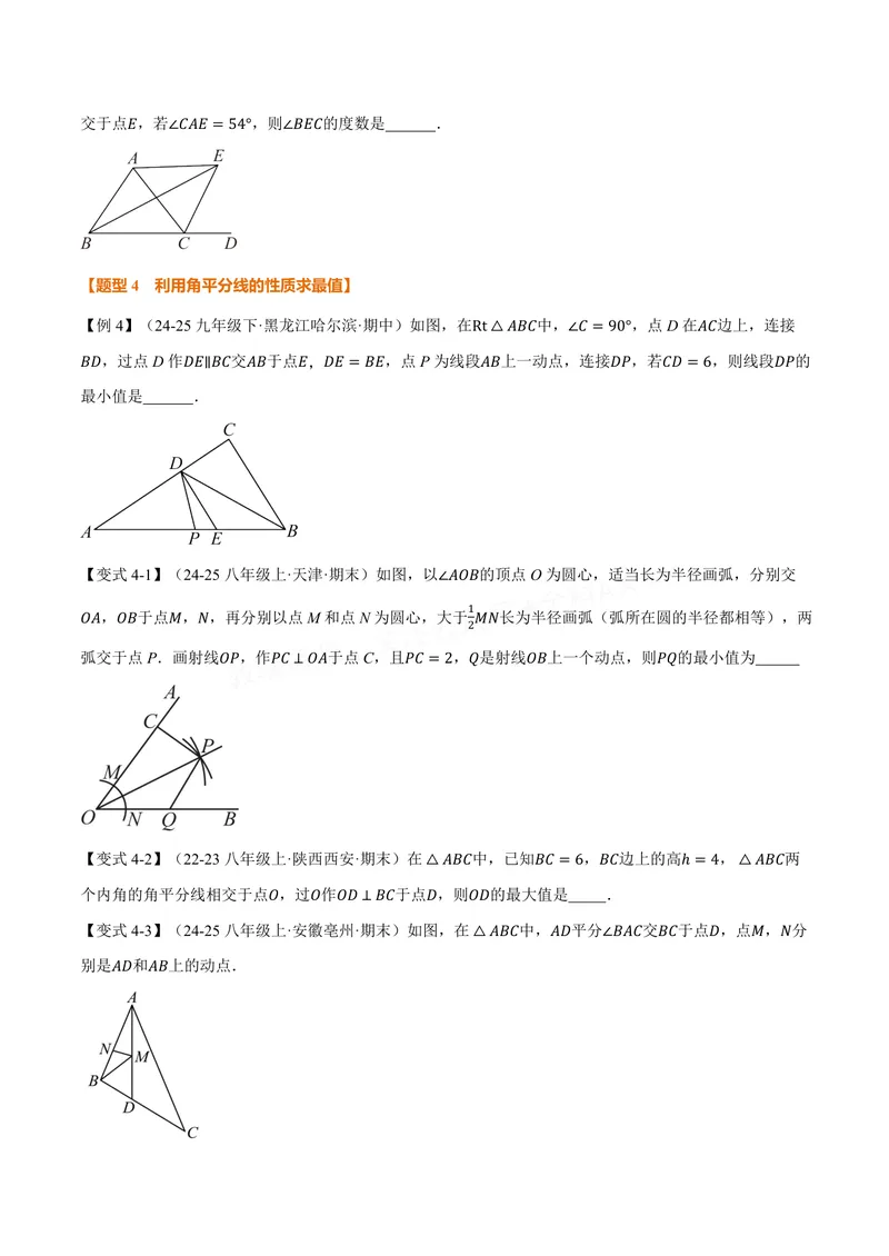 《专题1.7角平分线的性质(讲义)(原卷版)_2026语数英7-9年级上《举一反三系列》多版本_2026《初中数学•举一反三系列》8上多版本_2026《初中数学•举一反三系列》8上(苏科)》第5页预览