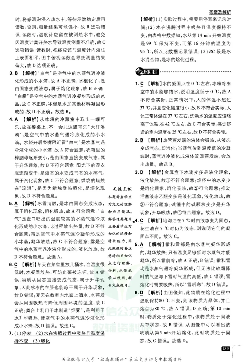 《初中必刷题八年级上册物理北师版答案_2、2025初中必刷题合集_初中必刷题23+24+25上册_2023版》第10页预览