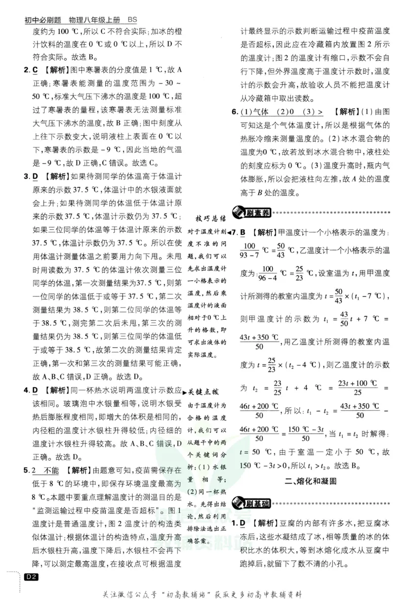 《初中必刷题八年级上册物理北师版答案_2、2025初中必刷题合集_初中必刷题23+24+25上册_2023版》第3页预览