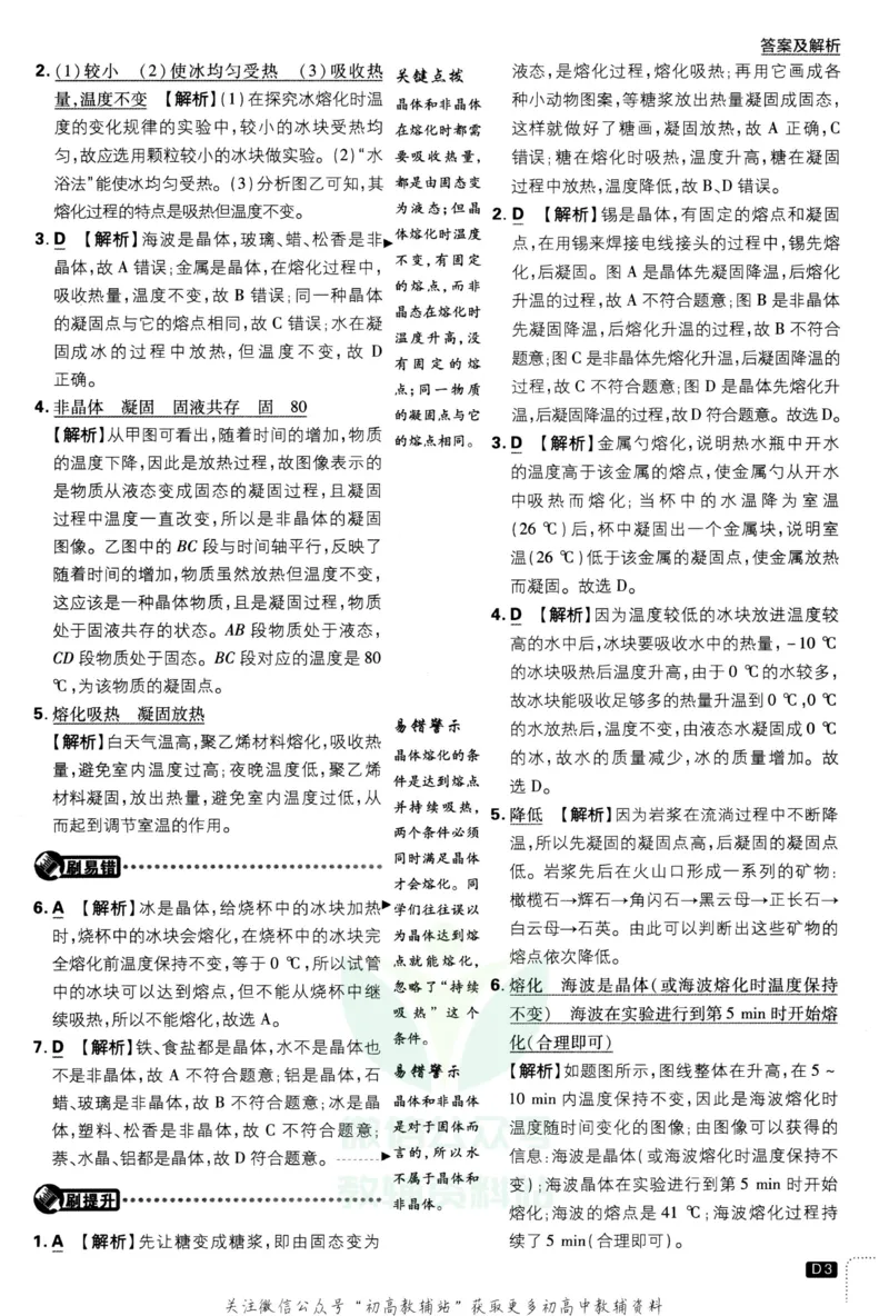 《初中必刷题八年级上册物理北师版答案_2、2025初中必刷题合集_初中必刷题23+24+25上册_2023版》第4页预览