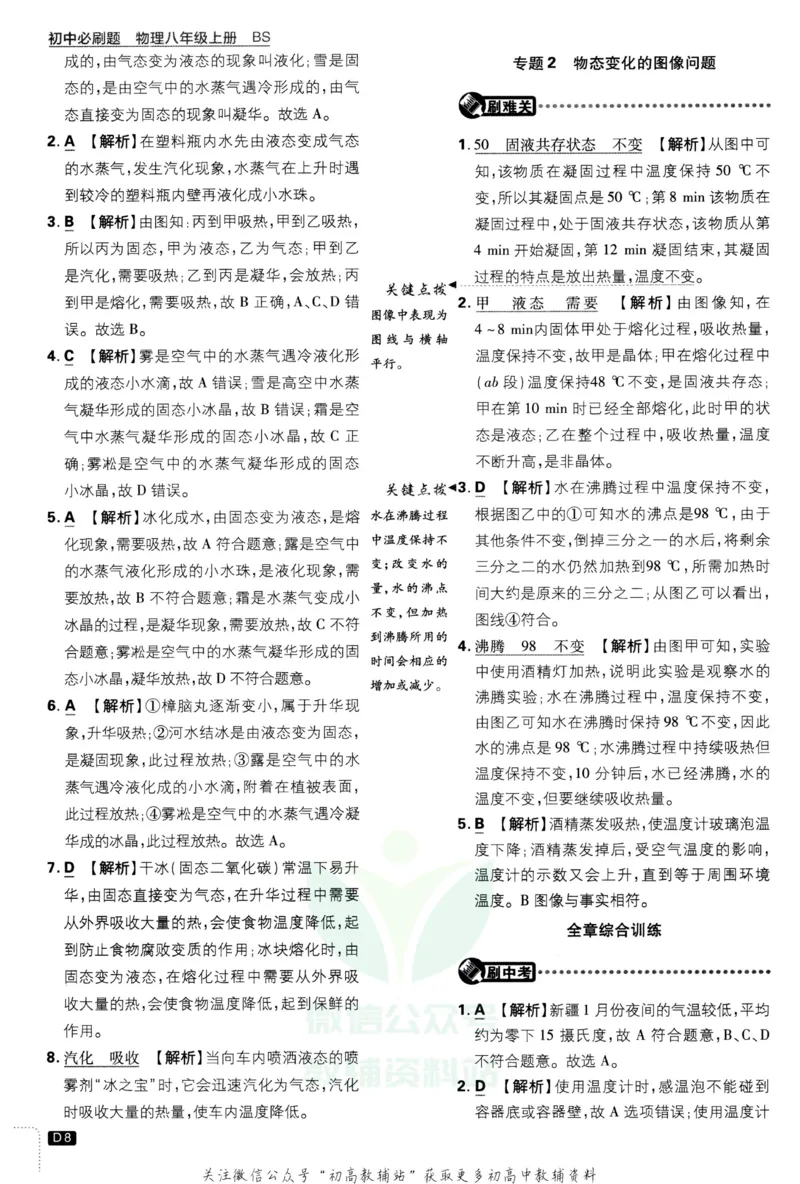 《初中必刷题八年级上册物理北师版答案_2、2025初中必刷题合集_初中必刷题23+24+25上册_2023版》第9页预览