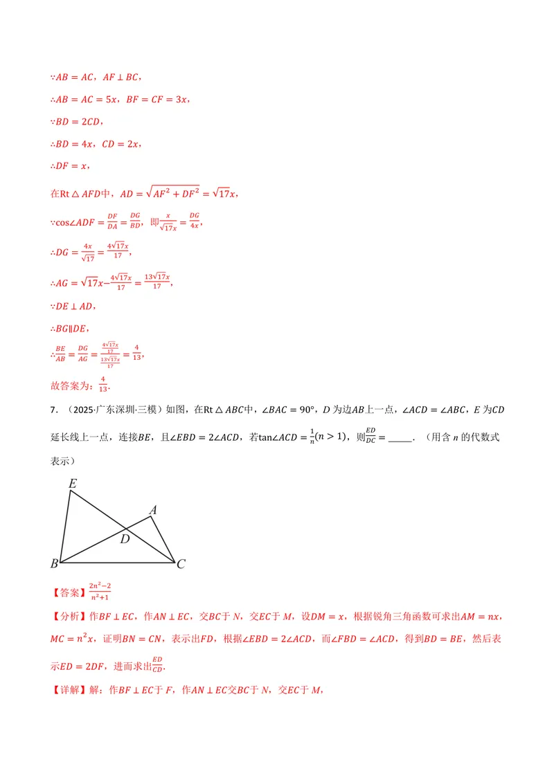 《专题02解直角三角形的三大模型(30题)(专项训练)(解析版)_2026语数英7-9年级上《举一反三系列》多版本_2026《初中数学•举一反三系列》9上多版本_2026《初中数学•举一反三系列》9上(沪科)》第10页预览
